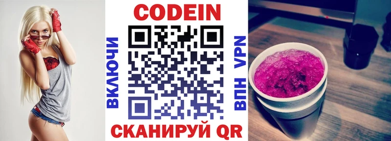 Codein напиток Lean (лин)  Николаевск 